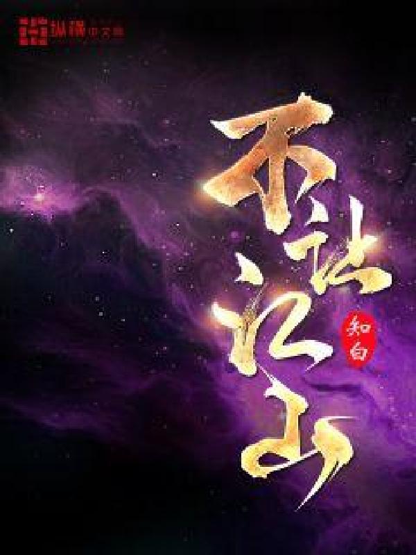 不让江山不让江山